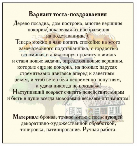 Набор для чая "С юбилеем! 85 лет" (стакан-хрусталь, кожаный футляр, ложка-латунь) ПДКО-387 фото 10 Набор для чая "С юбилеем! 85 лет" (стакан-хрусталь, кожаный футляр, ложка-латунь) ПДКО-387 фото 10